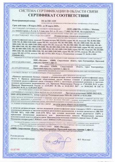 Сертификат Бустер ML-B1- PRO-800-900-2600