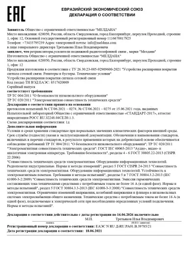 Сертификат Бустер ML-B1- PRO-800-900-2600